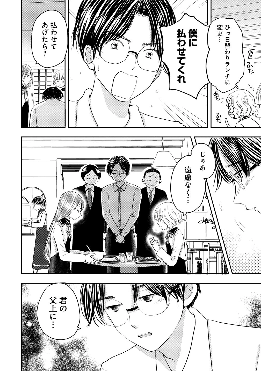 冷遇されたワンコ系地味令嬢は魔術学園でワケあり女装王子に溺愛される 第2話 - 22