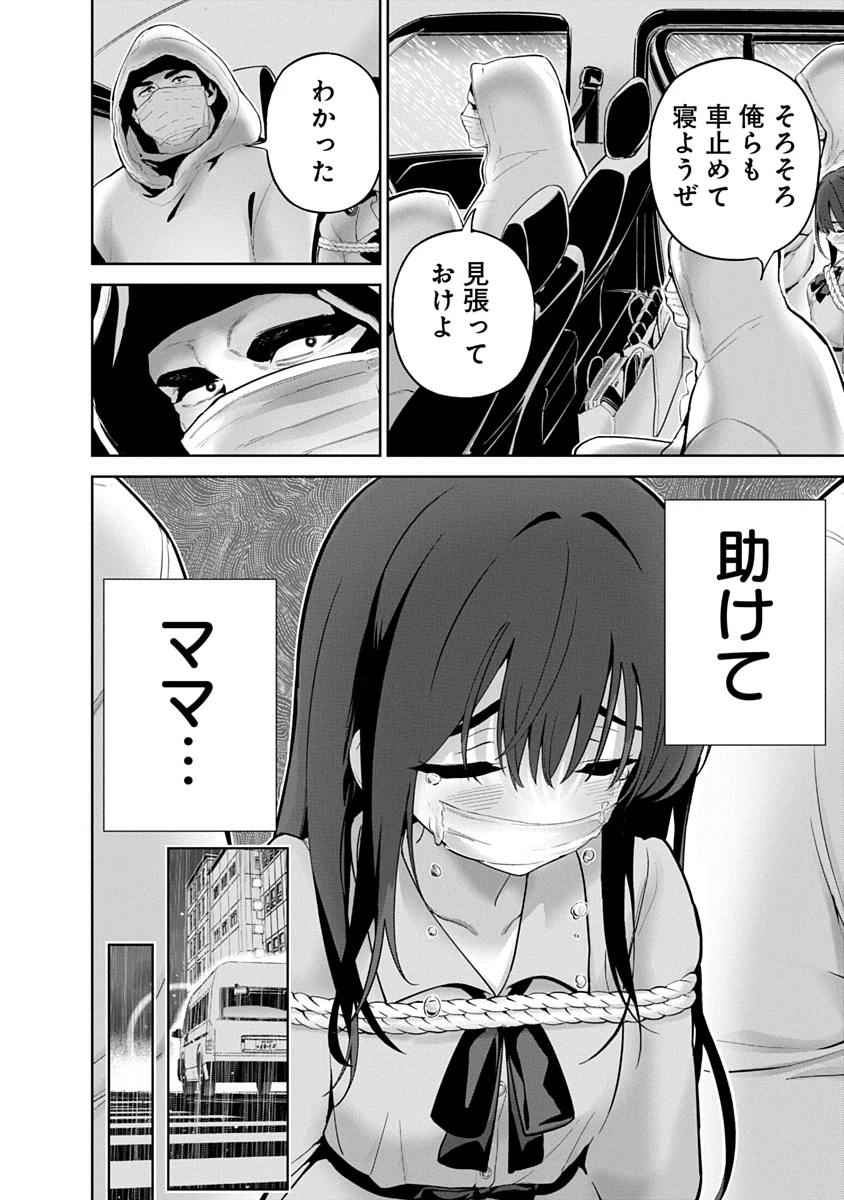 ハメられた未亡人はPTAを許さない 第19話 - 6