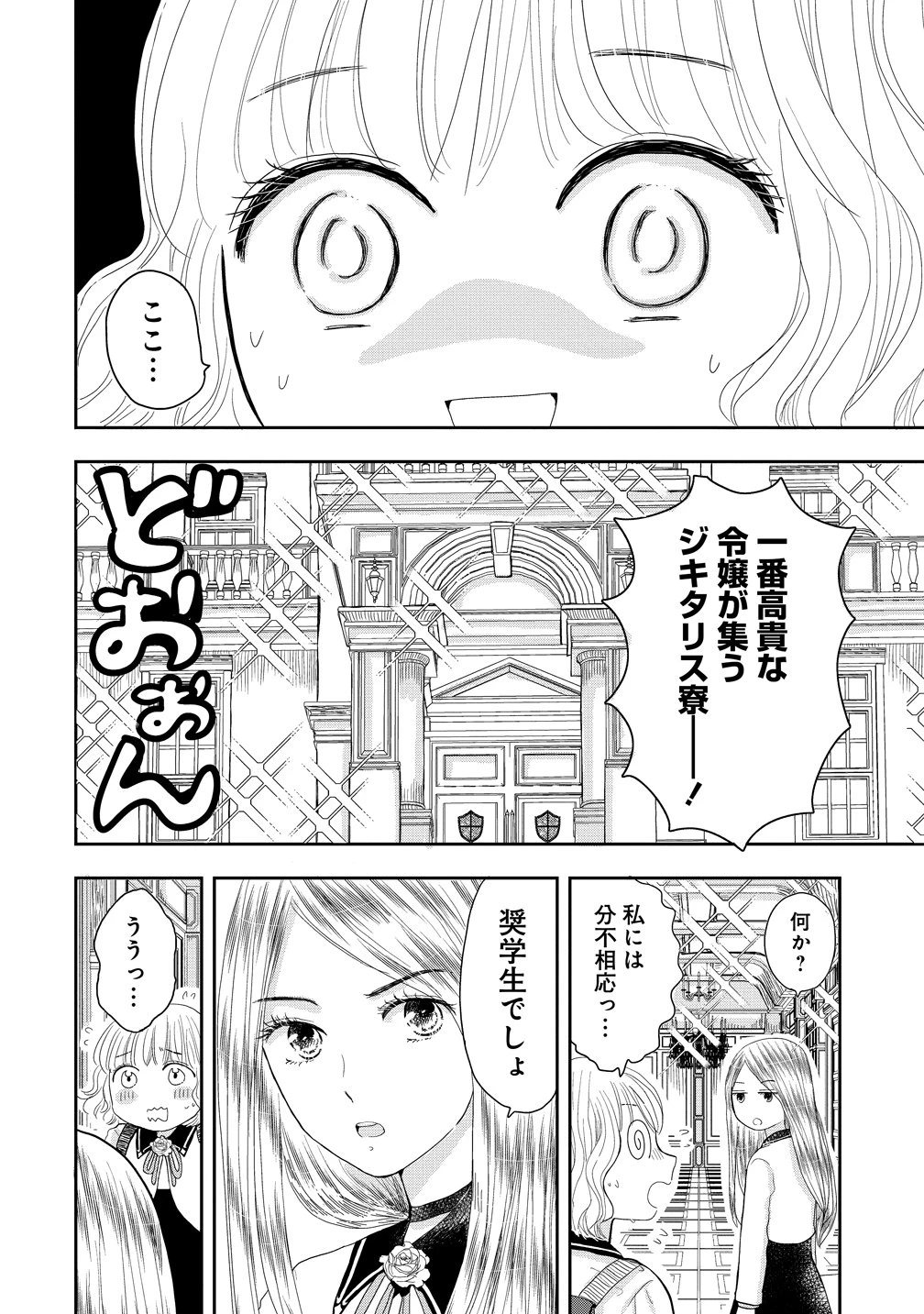 冷遇されたワンコ系地味令嬢は魔術学園でワケあり女装王子に溺愛される 第1話 - 20