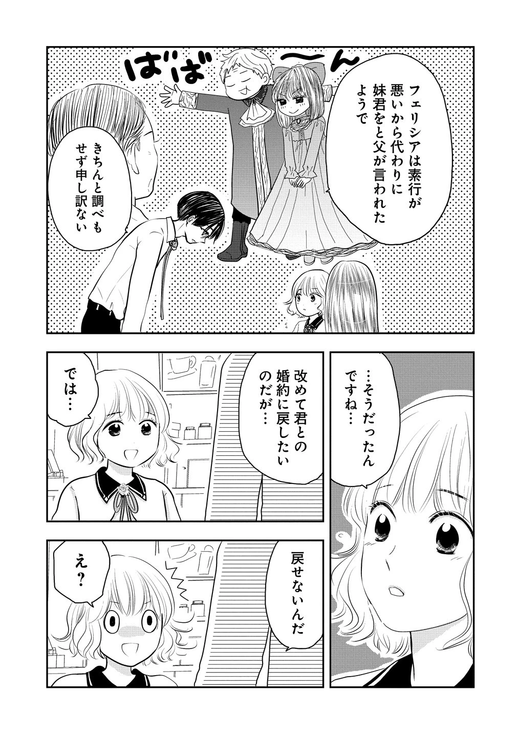 冷遇されたワンコ系地味令嬢は魔術学園でワケあり女装王子に溺愛される 第2話 - 23