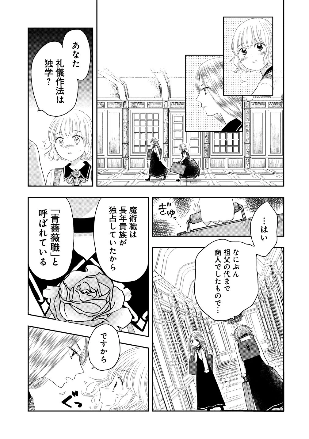 冷遇されたワンコ系地味令嬢は魔術学園でワケあり女装王子に溺愛される 第1話 - 21