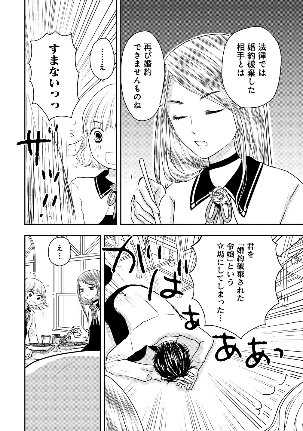 冷遇されたワンコ系地味令嬢は魔術学園でワケあり女装王子に溺愛される 第2話 - 24