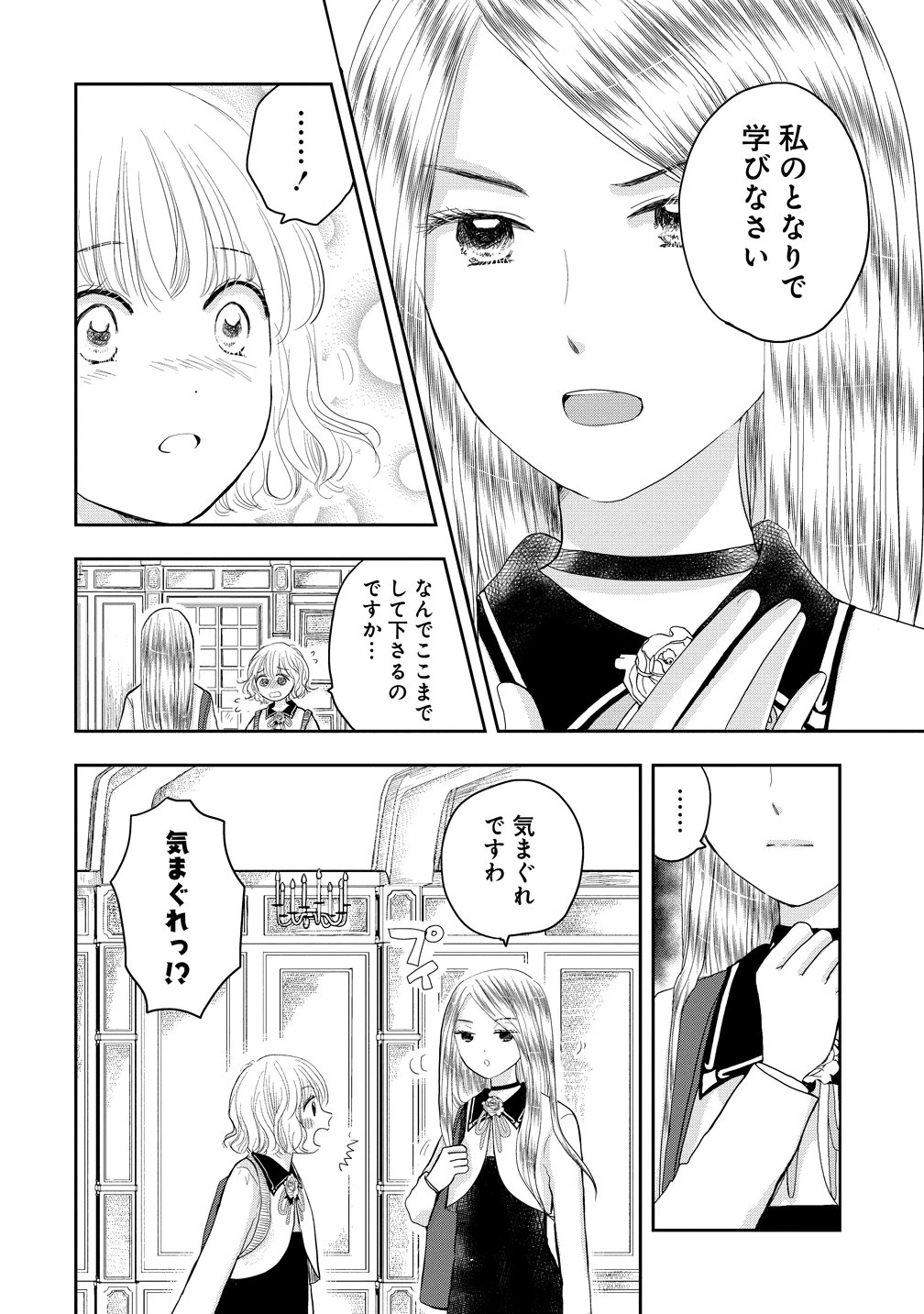 冷遇されたワンコ系地味令嬢は魔術学園でワケあり女装王子に溺愛される 第1話 - 22