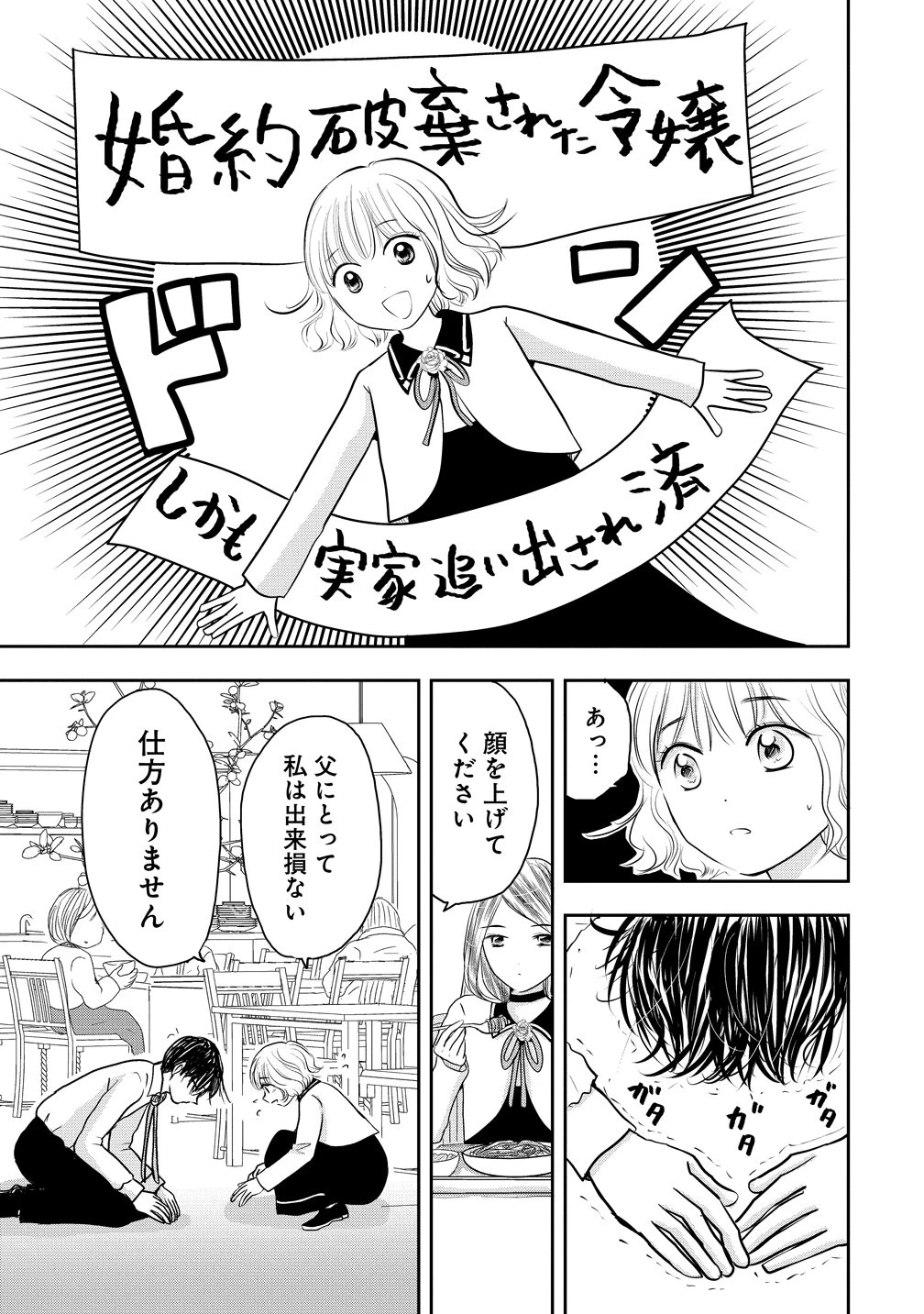 冷遇されたワンコ系地味令嬢は魔術学園でワケあり女装王子に溺愛される 第2話 - 25