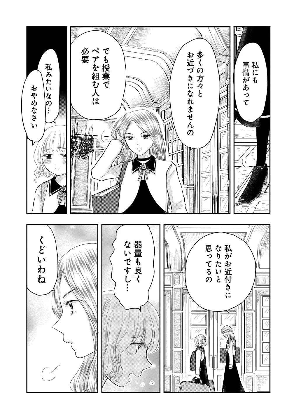 冷遇されたワンコ系地味令嬢は魔術学園でワケあり女装王子に溺愛される 第1話 - 23