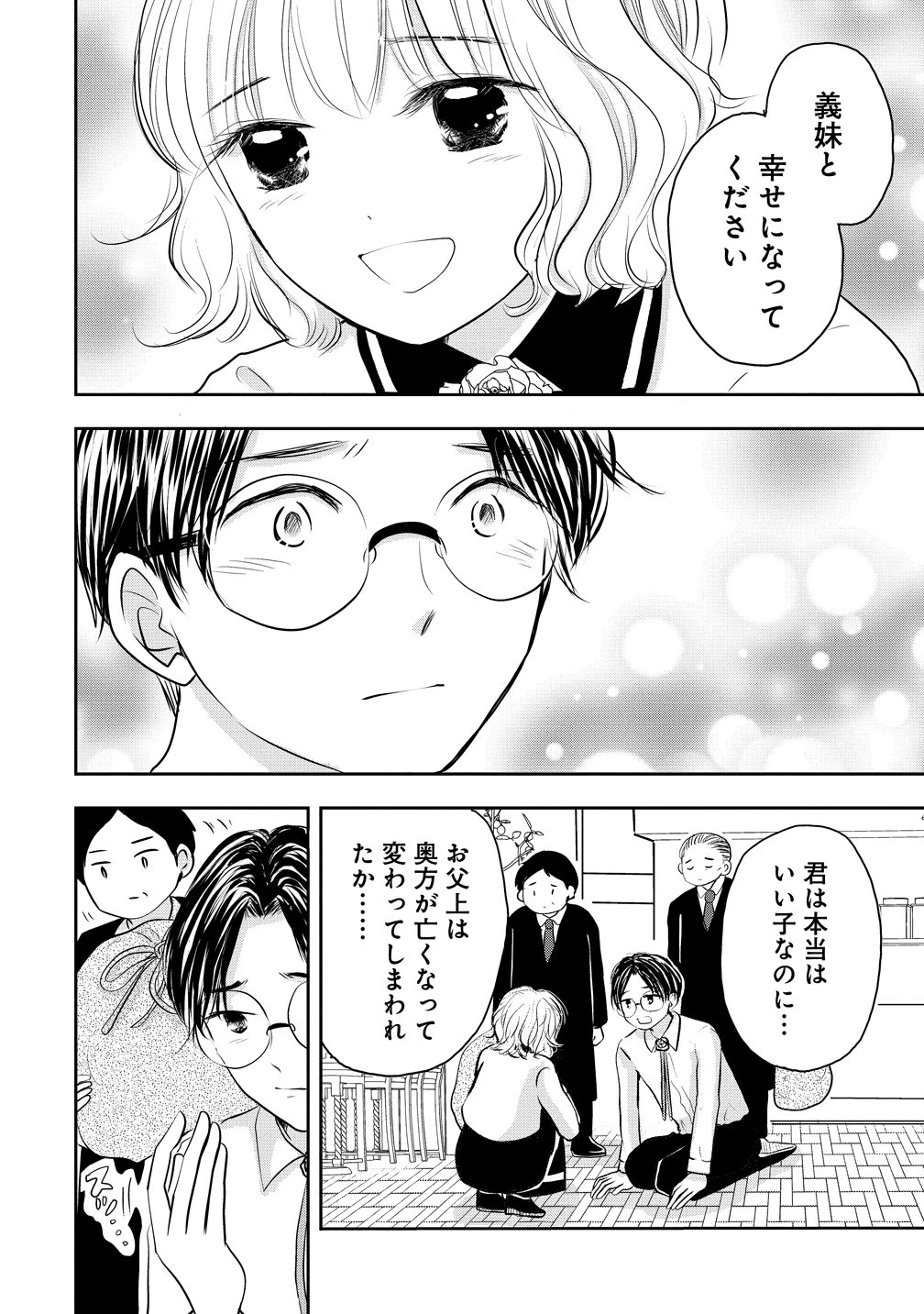冷遇されたワンコ系地味令嬢は魔術学園でワケあり女装王子に溺愛される 第2話 - 26