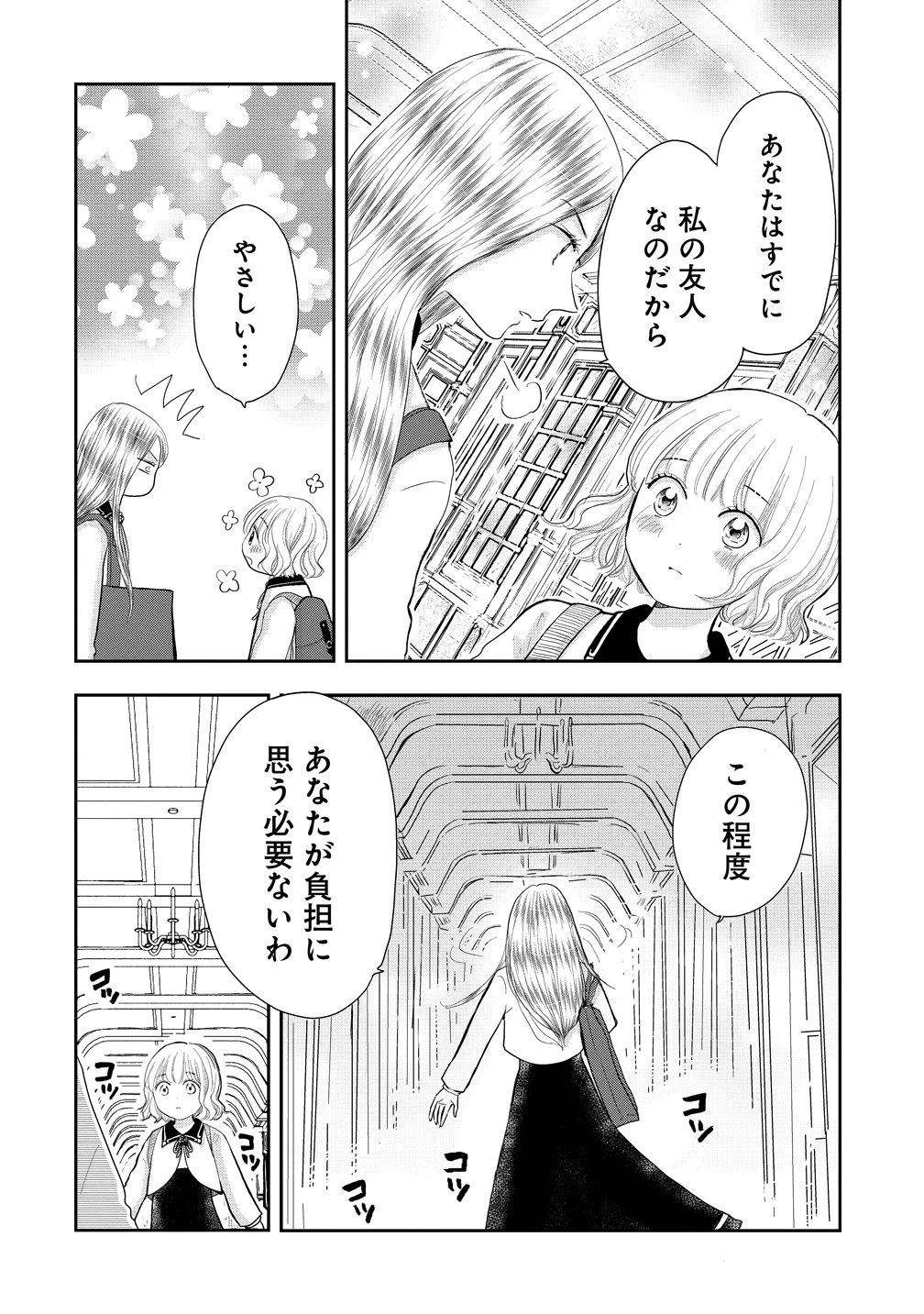 冷遇されたワンコ系地味令嬢は魔術学園でワケあり女装王子に溺愛される 第1話 - 24
