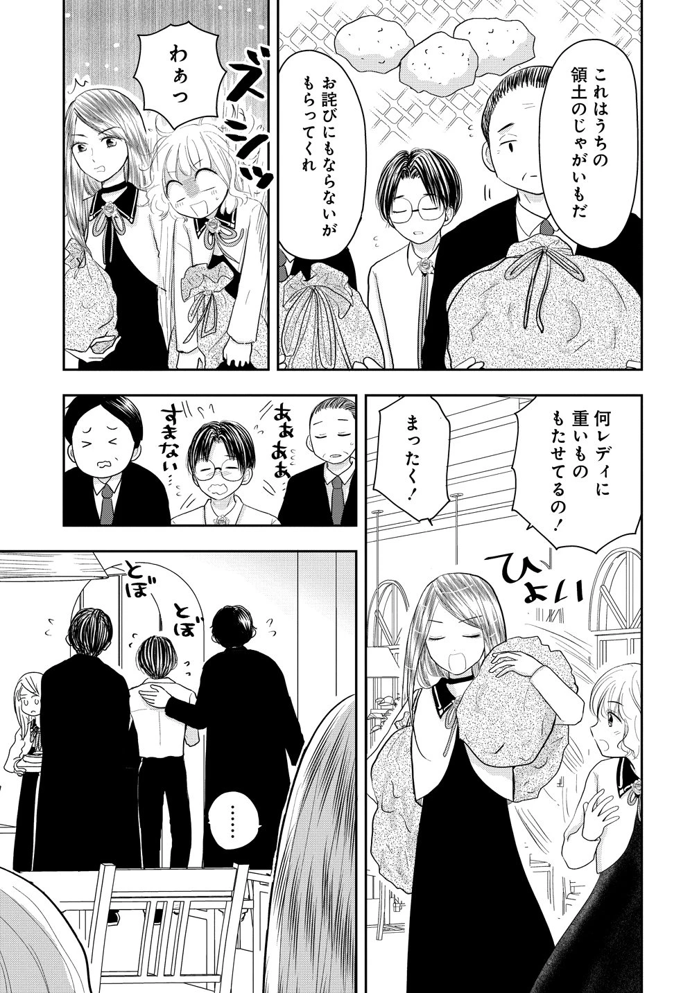 冷遇されたワンコ系地味令嬢は魔術学園でワケあり女装王子に溺愛される 第2話 - 27
