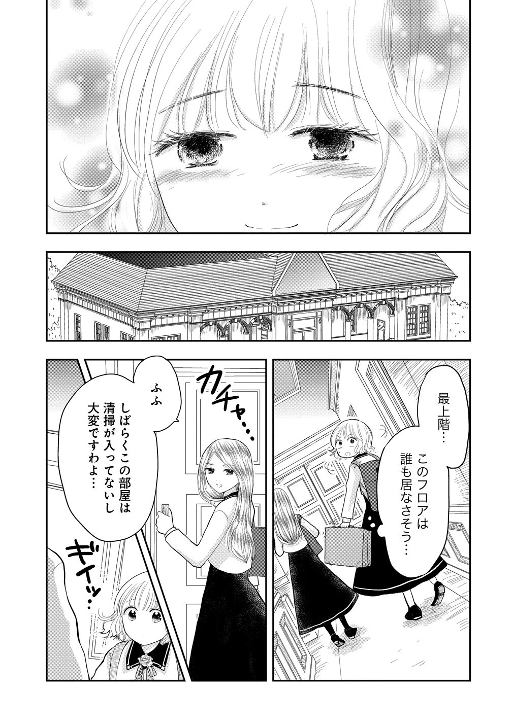 冷遇されたワンコ系地味令嬢は魔術学園でワケあり女装王子に溺愛される 第1話 - 25