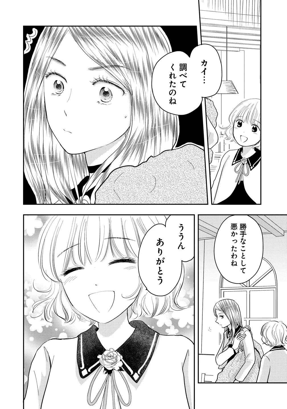 冷遇されたワンコ系地味令嬢は魔術学園でワケあり女装王子に溺愛される 第2話 - 28