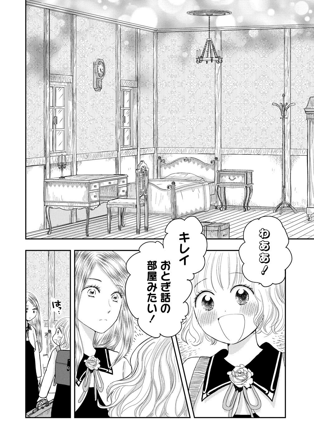 冷遇されたワンコ系地味令嬢は魔術学園でワケあり女装王子に溺愛される 第1話 - 26
