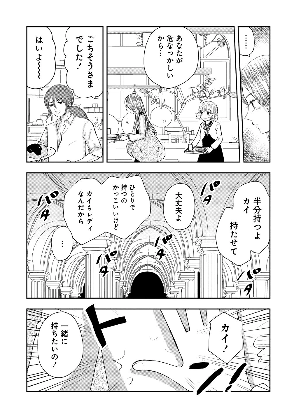 冷遇されたワンコ系地味令嬢は魔術学園でワケあり女装王子に溺愛される 第2話 - 29
