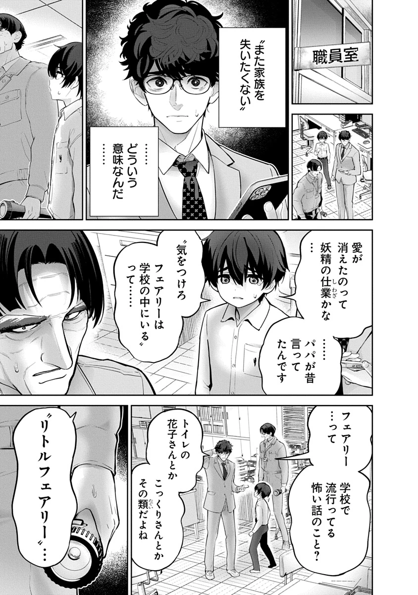 ハメられた未亡人はPTAを許さない 第19話 - 7
