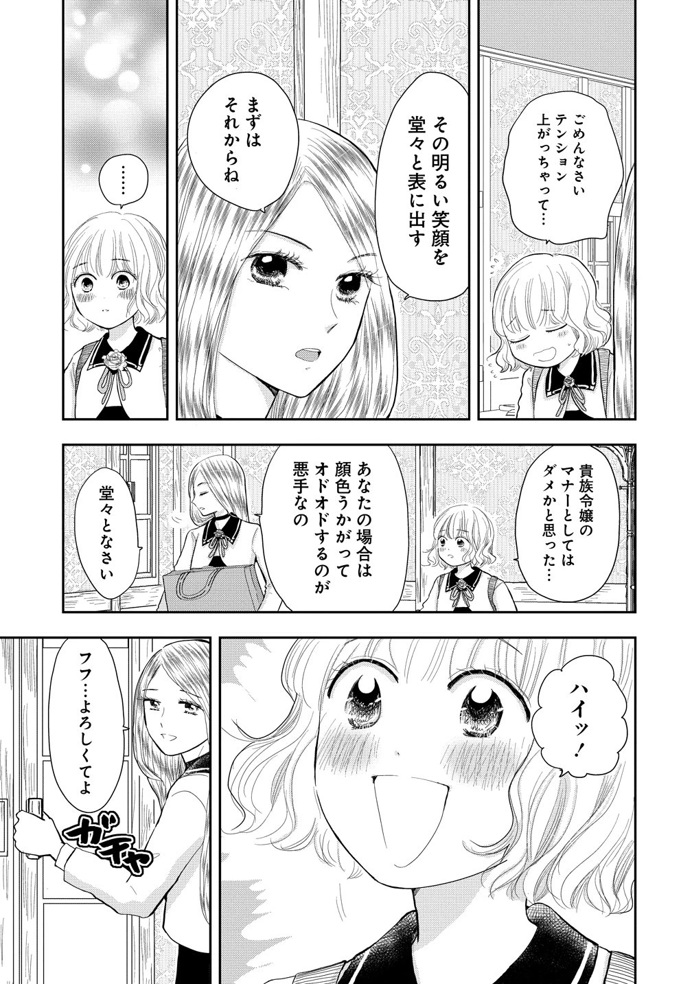冷遇されたワンコ系地味令嬢は魔術学園でワケあり女装王子に溺愛される 第1話 - 27