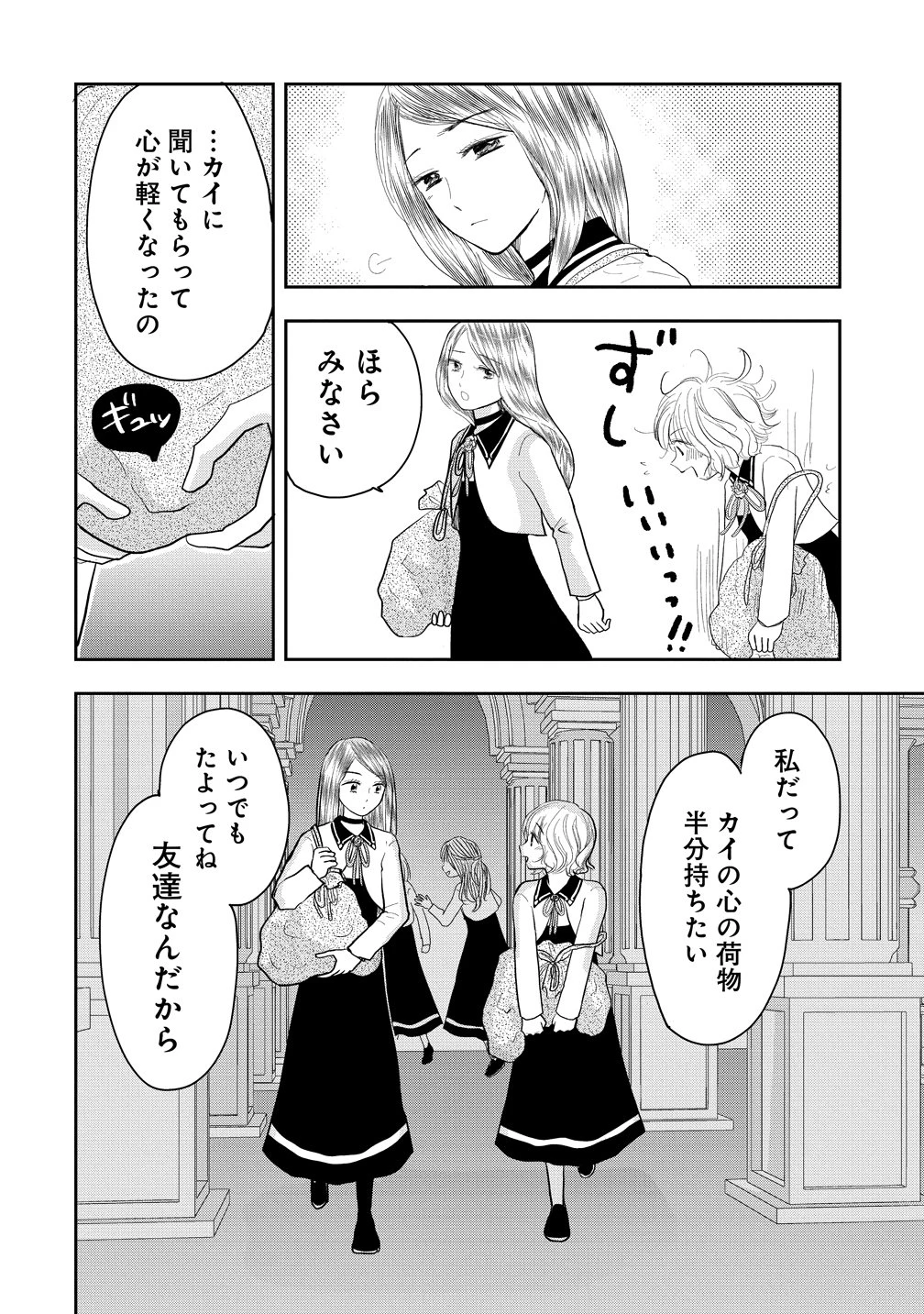 冷遇されたワンコ系地味令嬢は魔術学園でワケあり女装王子に溺愛される 第2話 - 30