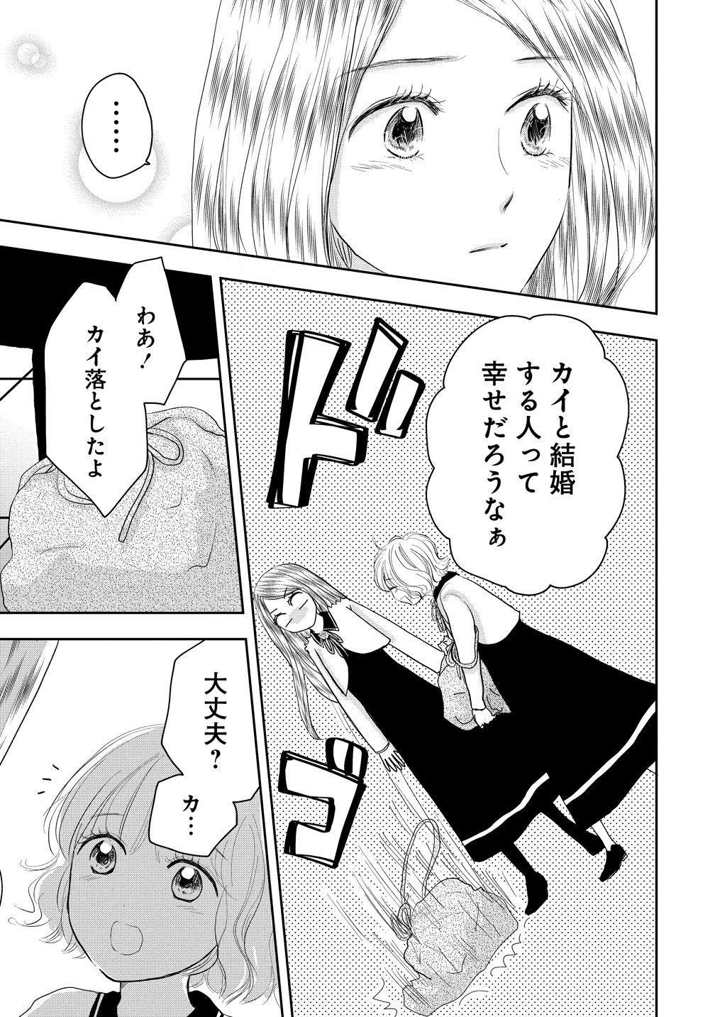 冷遇されたワンコ系地味令嬢は魔術学園でワケあり女装王子に溺愛される 第2話 - 31