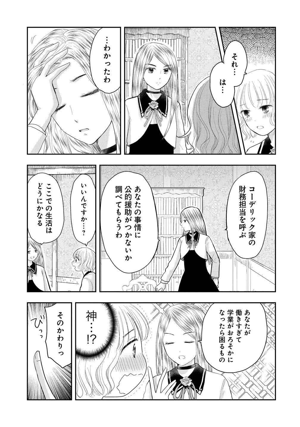 冷遇されたワンコ系地味令嬢は魔術学園でワケあり女装王子に溺愛される 第1話 - 29