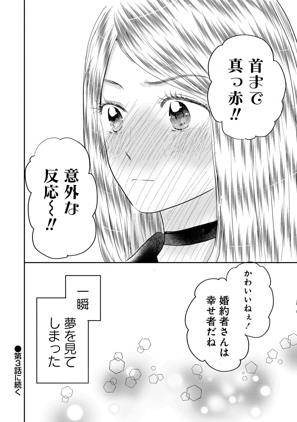 冷遇されたワンコ系地味令嬢は魔術学園でワケあり女装王子に溺愛される 第2話 - 32