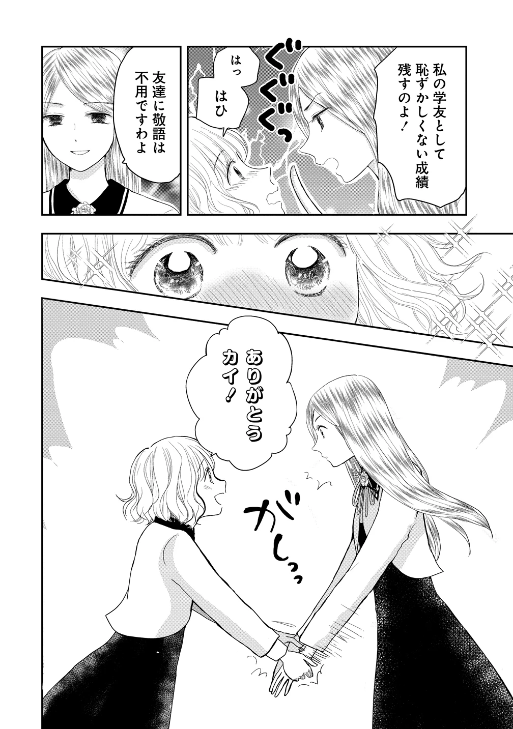 冷遇されたワンコ系地味令嬢は魔術学園でワケあり女装王子に溺愛される 第1話 - 30