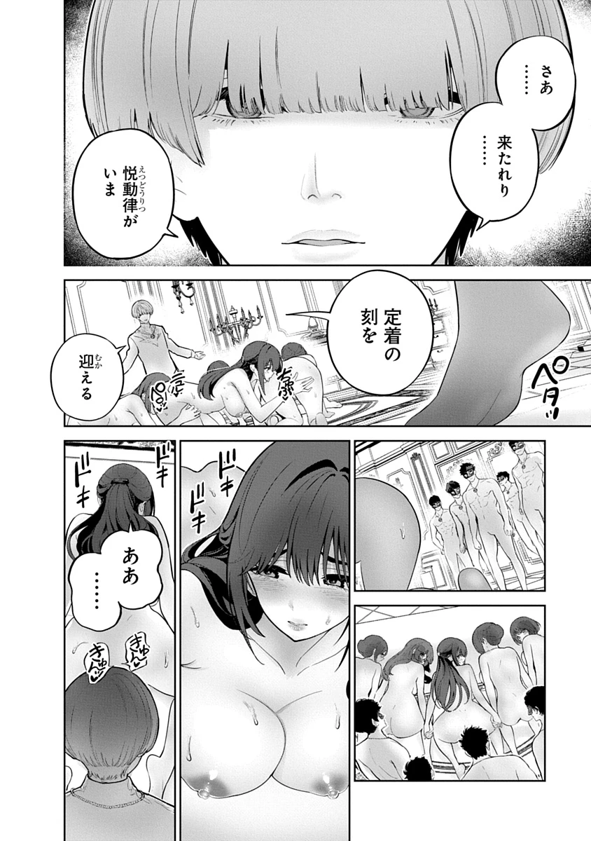 ハメられた未亡人はPTAを許さない 第20話 - 18