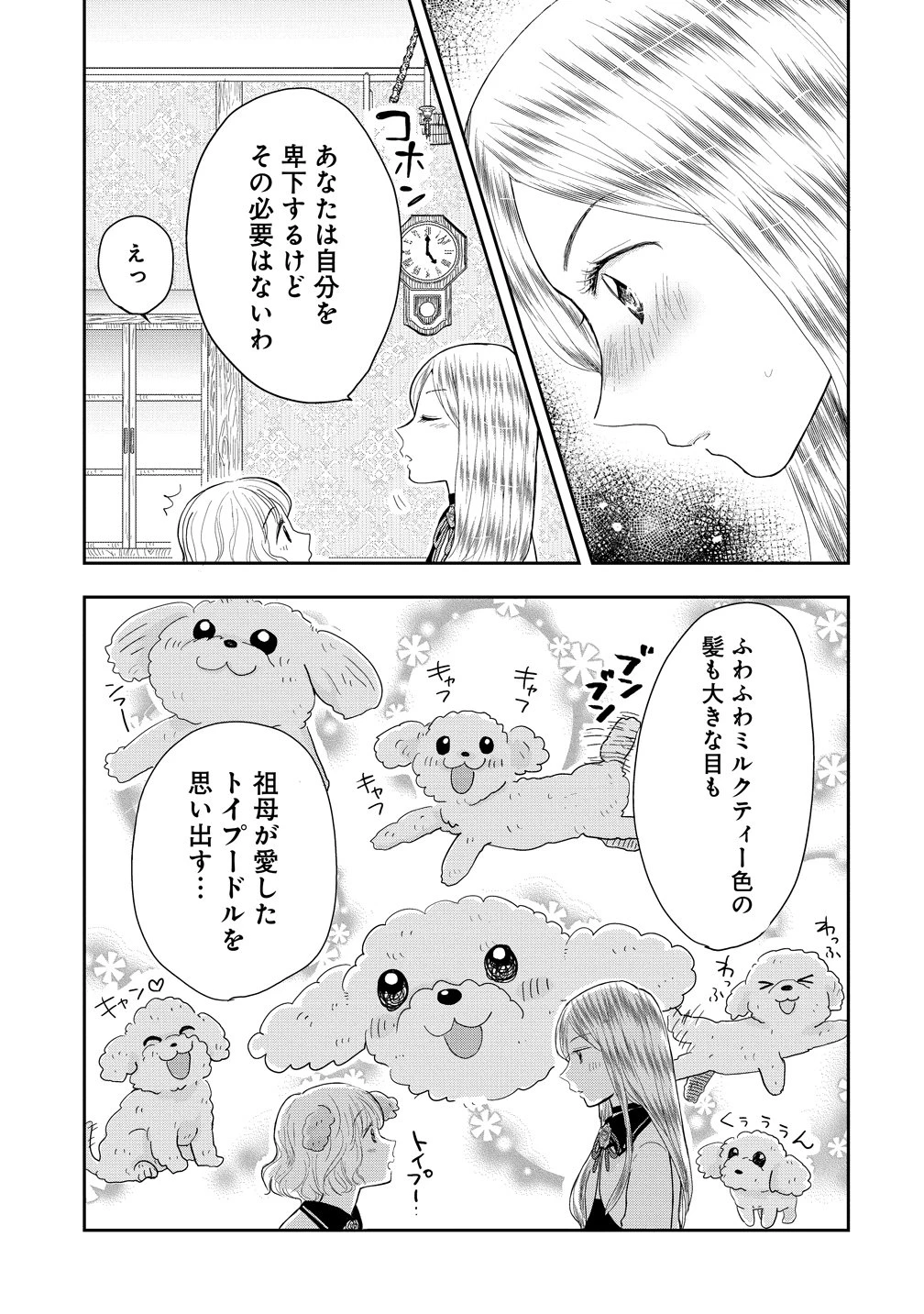 冷遇されたワンコ系地味令嬢は魔術学園でワケあり女装王子に溺愛される 第1話 - 31
