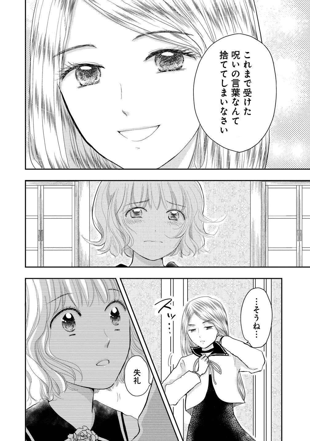 冷遇されたワンコ系地味令嬢は魔術学園でワケあり女装王子に溺愛される 第1話 - 32