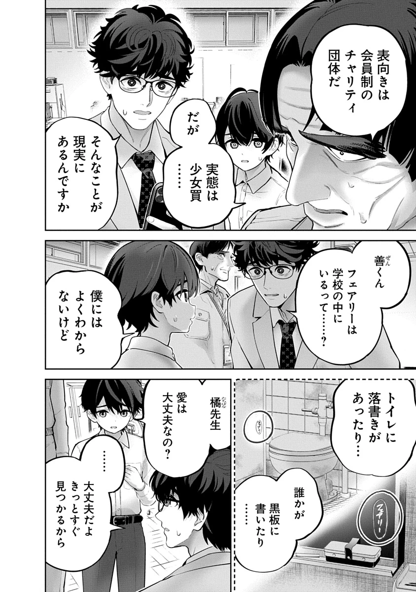 ハメられた未亡人はPTAを許さない 第19話 - 8