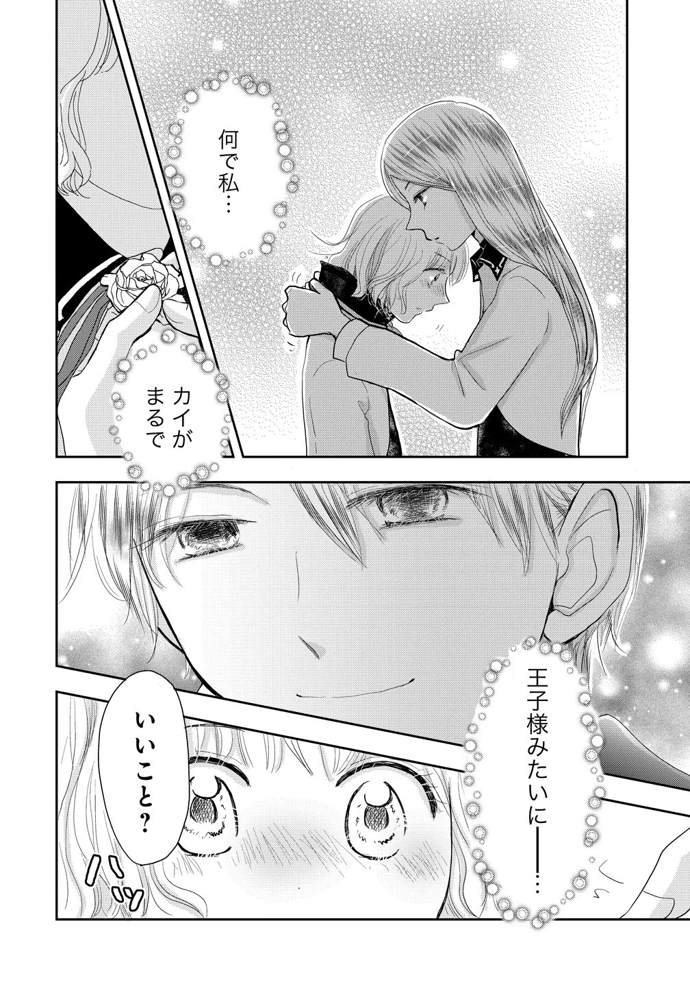 冷遇されたワンコ系地味令嬢は魔術学園でワケあり女装王子に溺愛される 第1話 - 34