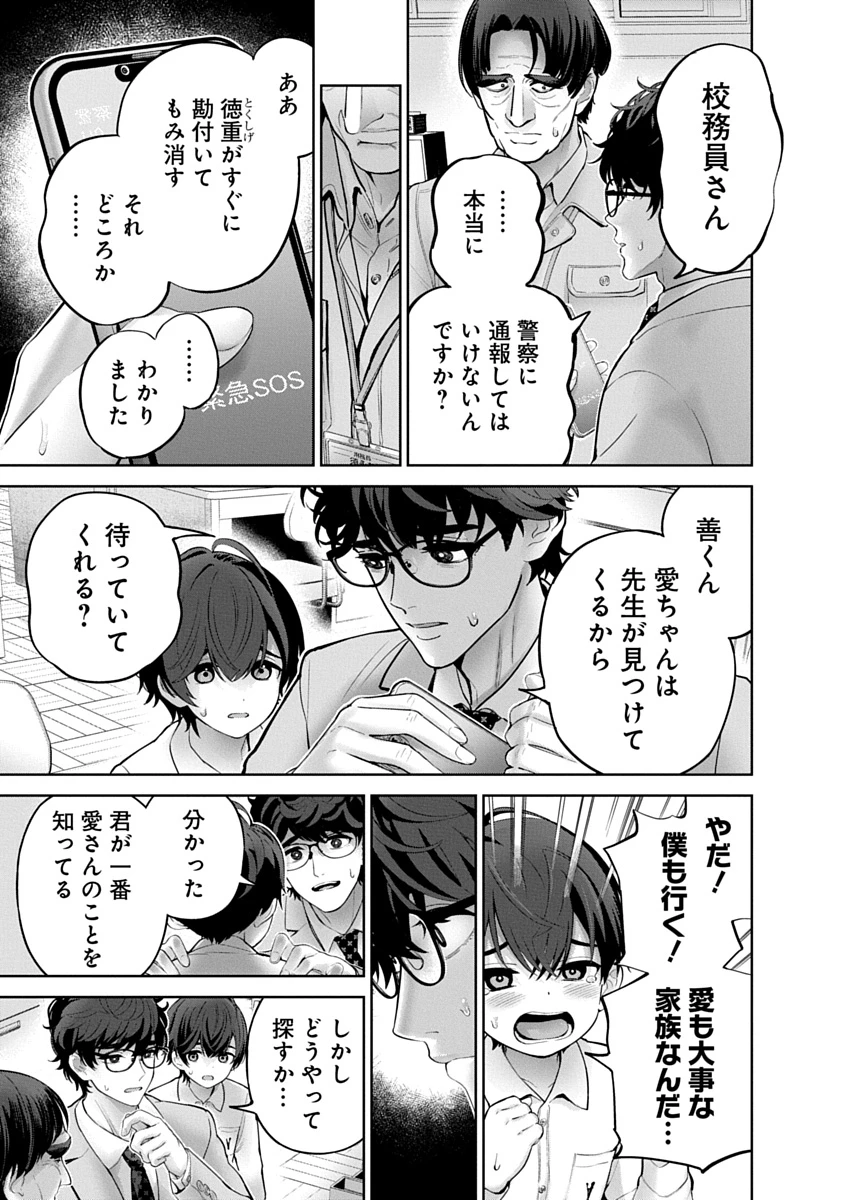 ハメられた未亡人はPTAを許さない 第19話 - 9