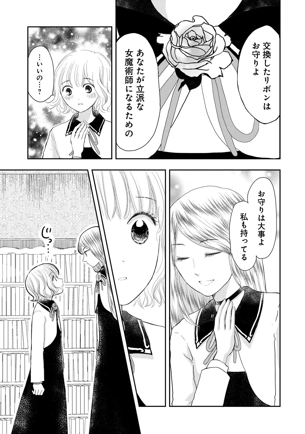 冷遇されたワンコ系地味令嬢は魔術学園でワケあり女装王子に溺愛される 第1話 - 35