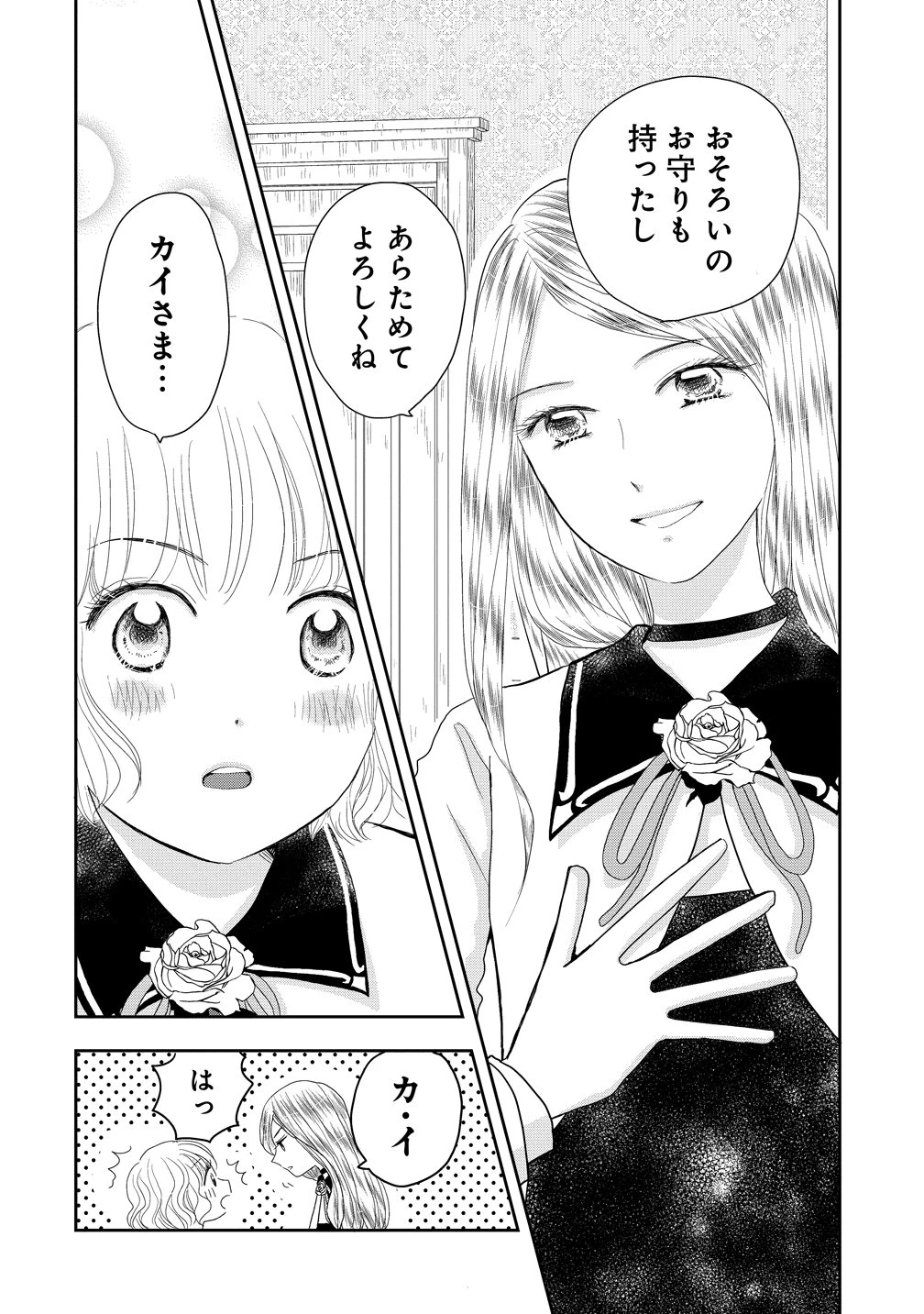 冷遇されたワンコ系地味令嬢は魔術学園でワケあり女装王子に溺愛される 第1話 - 36
