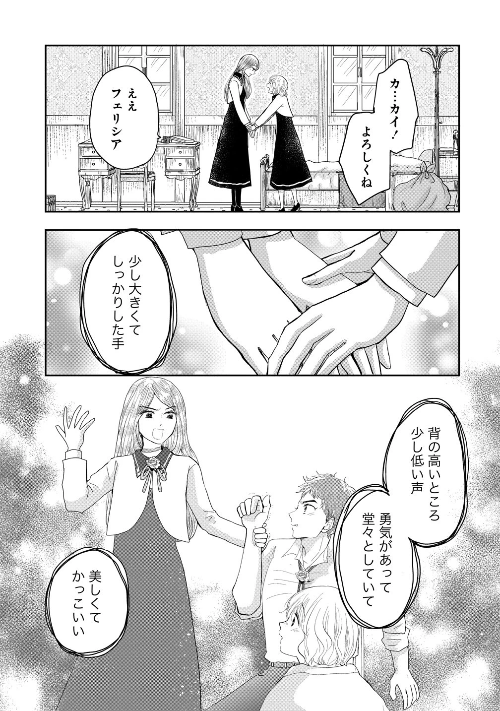 冷遇されたワンコ系地味令嬢は魔術学園でワケあり女装王子に溺愛される 第1話 - 37