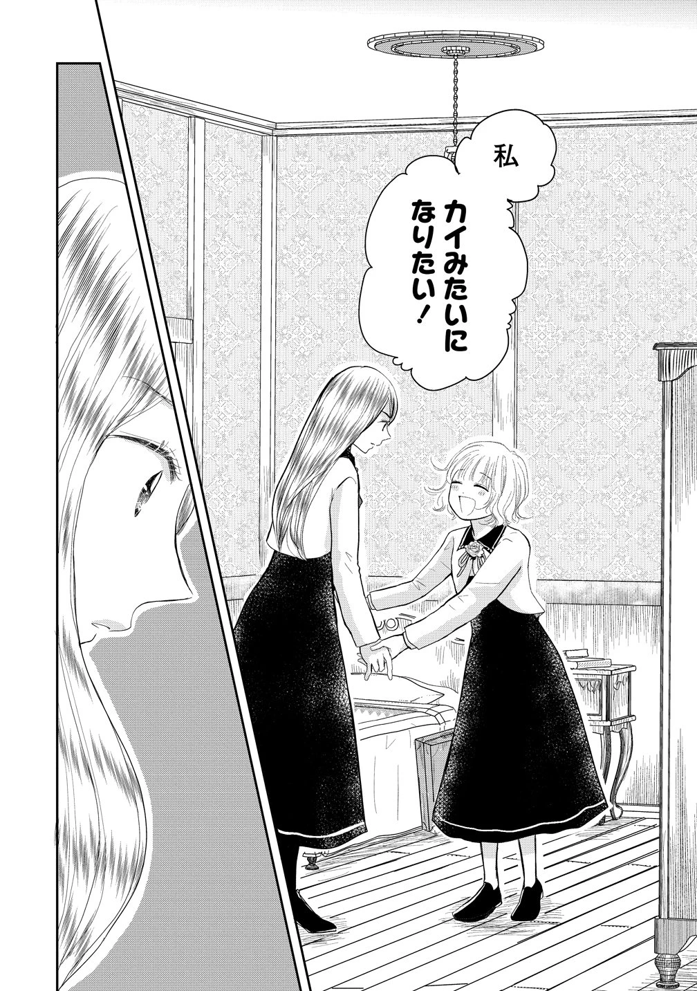 冷遇されたワンコ系地味令嬢は魔術学園でワケあり女装王子に溺愛される 第1話 - 38