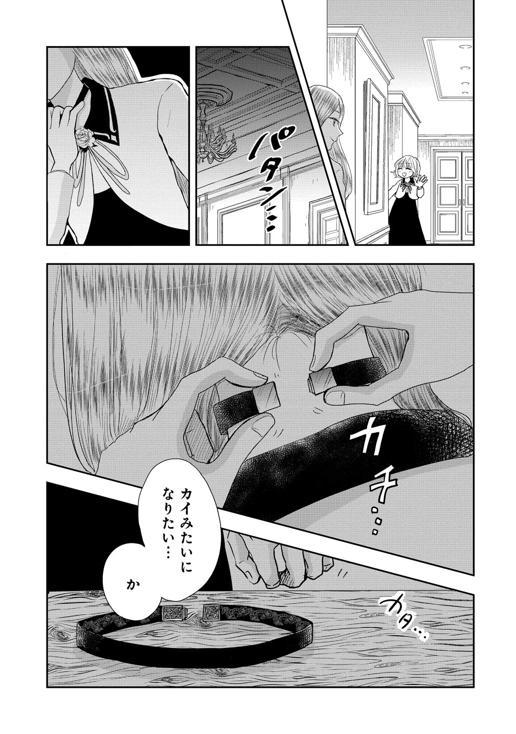 冷遇されたワンコ系地味令嬢は魔術学園でワケあり女装王子に溺愛される 第1話 - 39