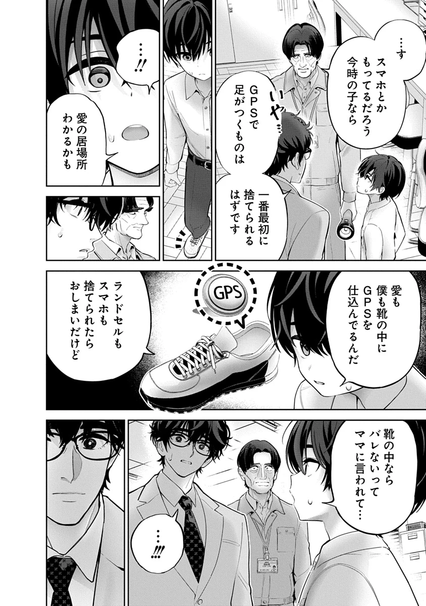 ハメられた未亡人はPTAを許さない 第19話 - 10