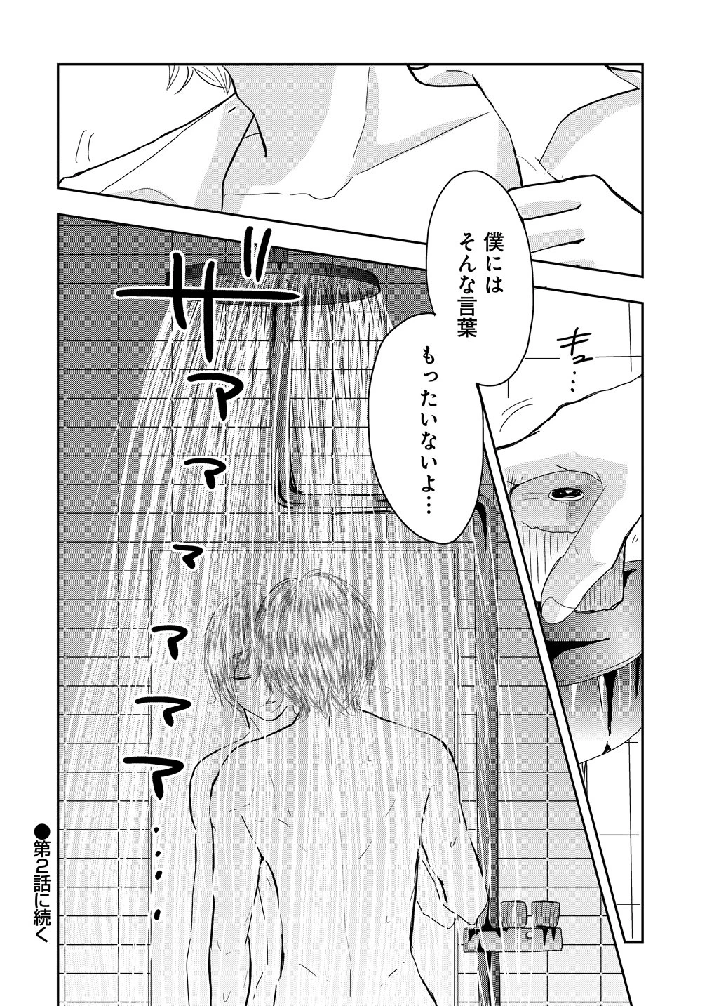 冷遇されたワンコ系地味令嬢は魔術学園でワケあり女装王子に溺愛される 第1話 - 40