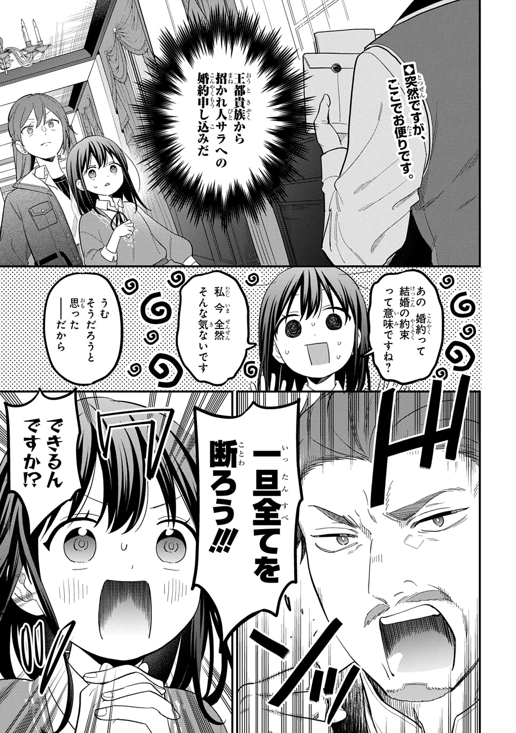 転生少女はまず一歩からはじめたい～魔物がいるとか聞いてない！～ 第46話 - 1