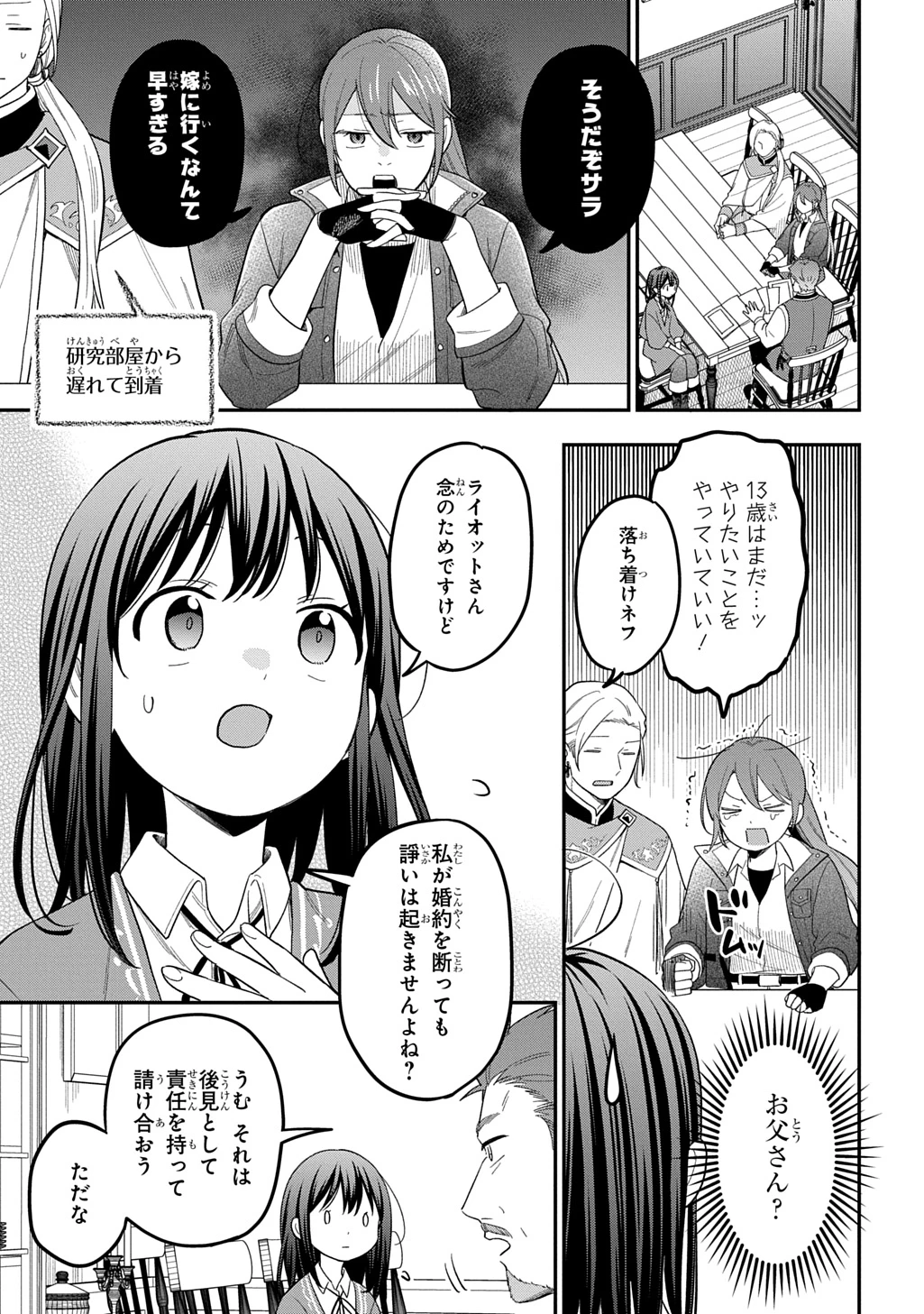 転生少女はまず一歩からはじめたい～魔物がいるとか聞いてない！～ 第46話 - 3