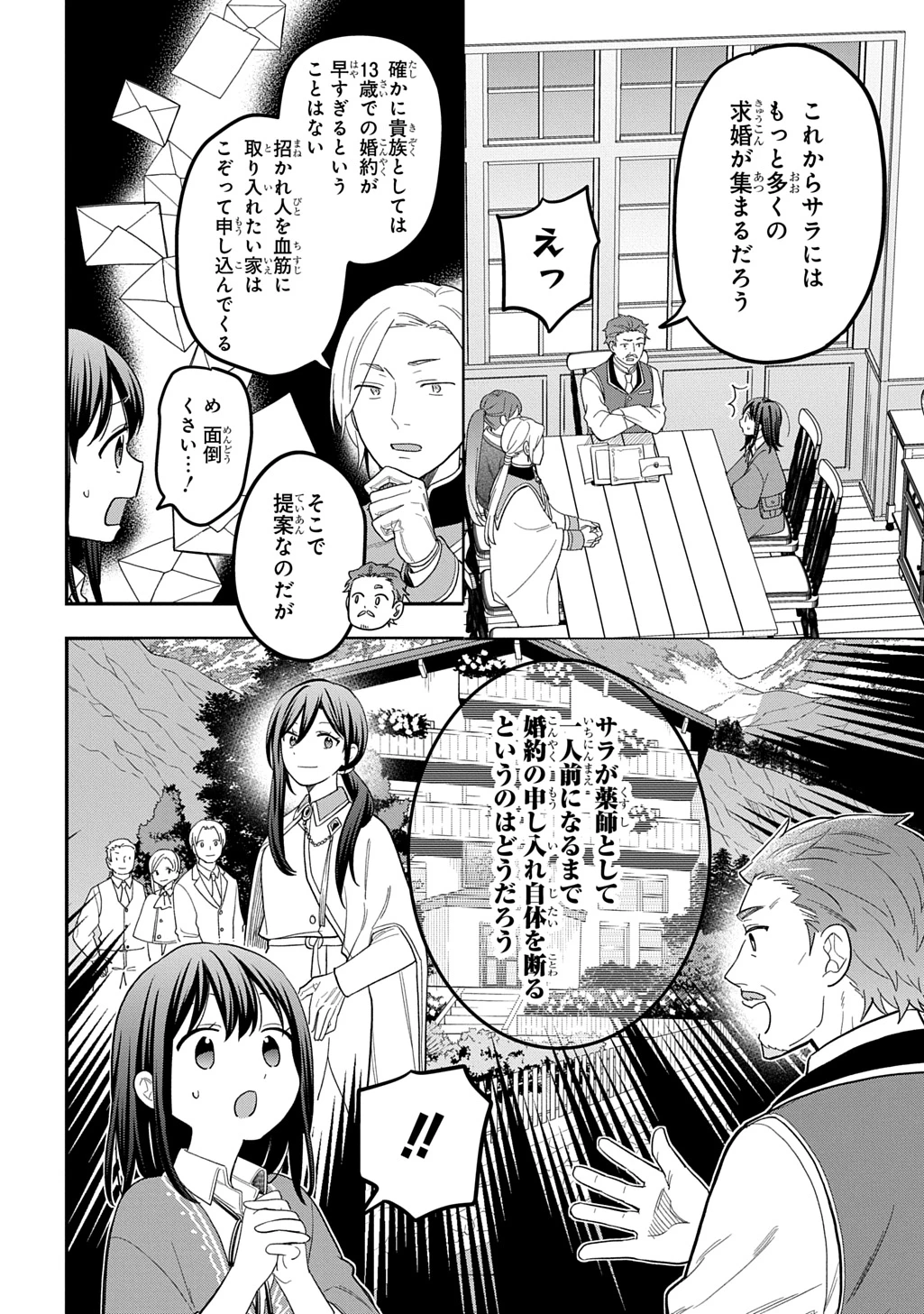 転生少女はまず一歩からはじめたい～魔物がいるとか聞いてない！～ 第46話 - 4