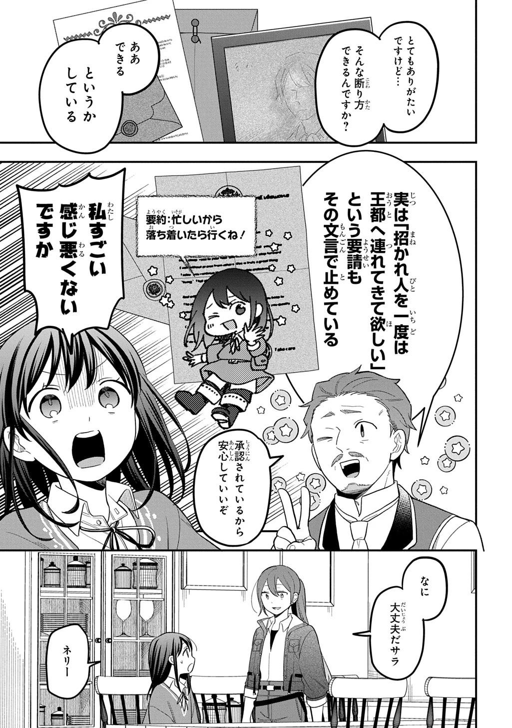 転生少女はまず一歩からはじめたい～魔物がいるとか聞いてない！～ 第46話 - 5