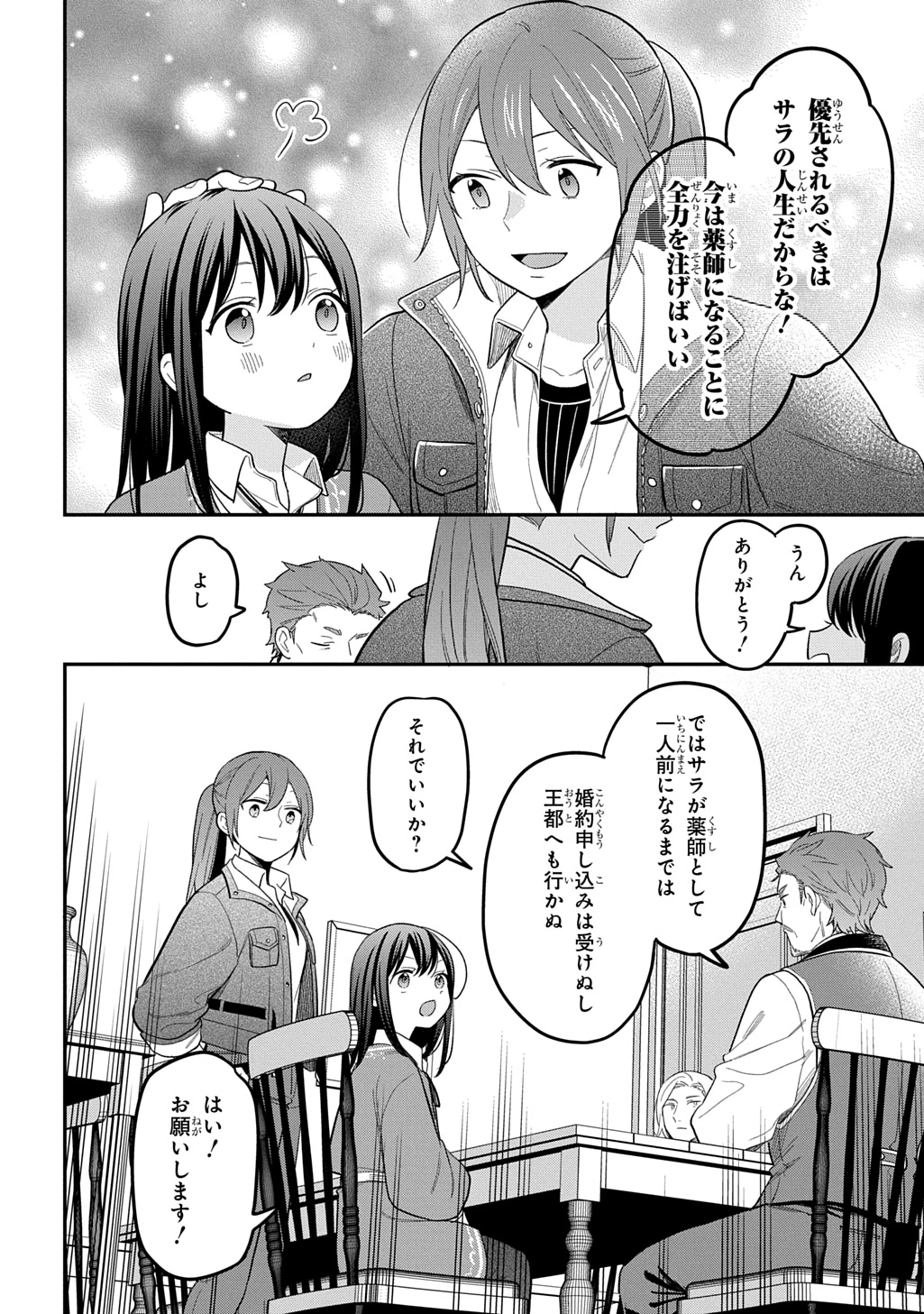 転生少女はまず一歩からはじめたい～魔物がいるとか聞いてない！～ 第46話 - 6