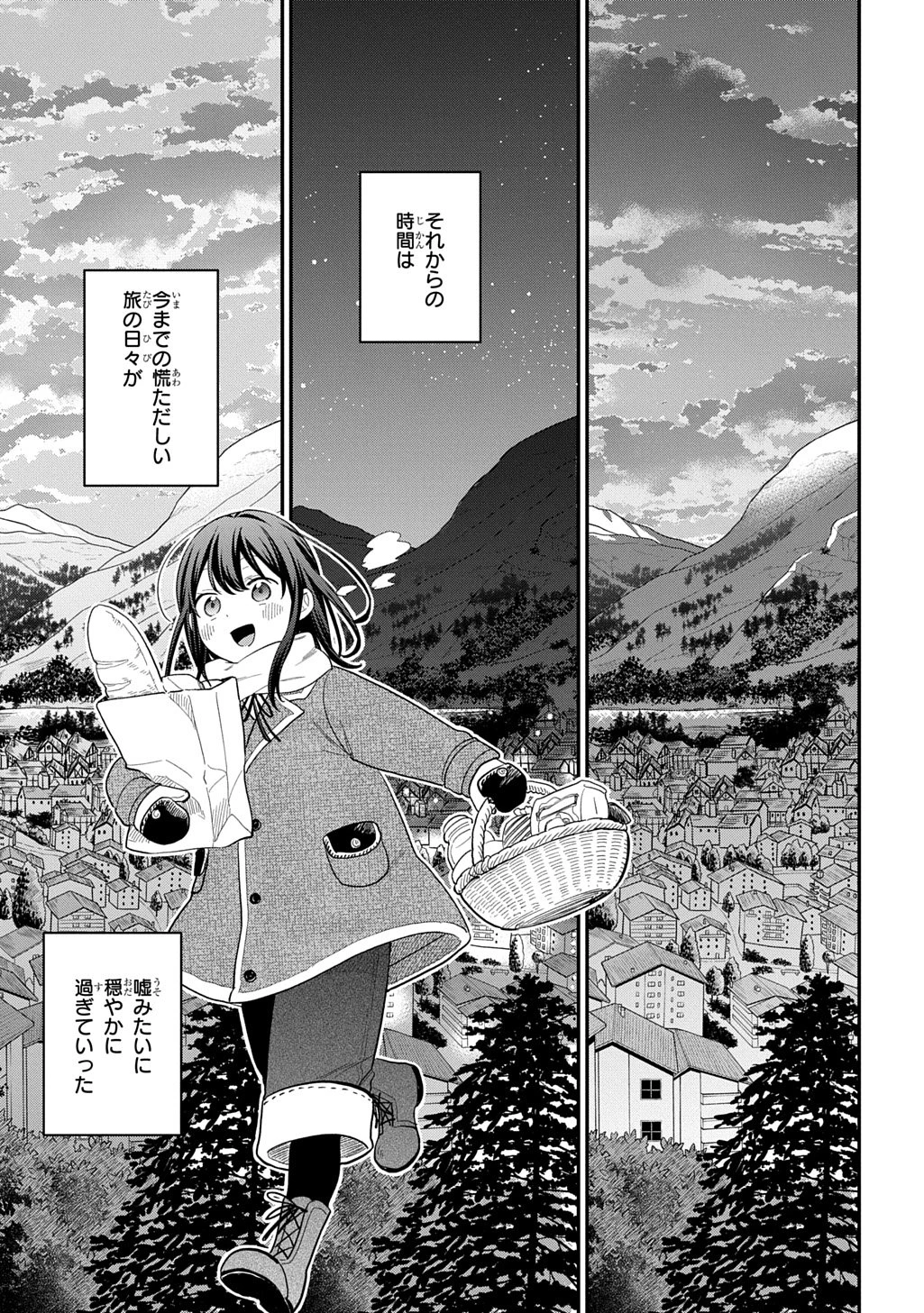 転生少女はまず一歩からはじめたい～魔物がいるとか聞いてない！～ 第46話 - 7
