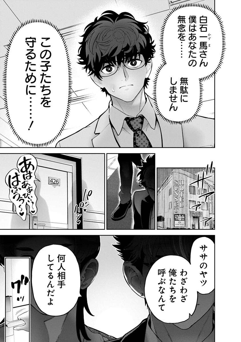 ハメられた未亡人はPTAを許さない 第19話 - 11