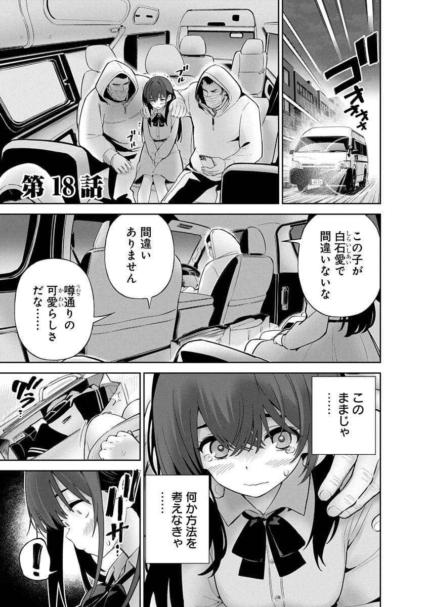 ハメられた未亡人はPTAを許さない 第18話 - 1