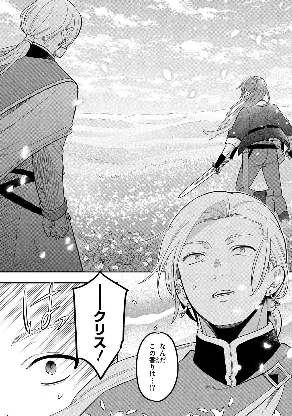 転生少女はまず一歩からはじめたい～魔物がいるとか聞いてない！～ 第46話 - 14
