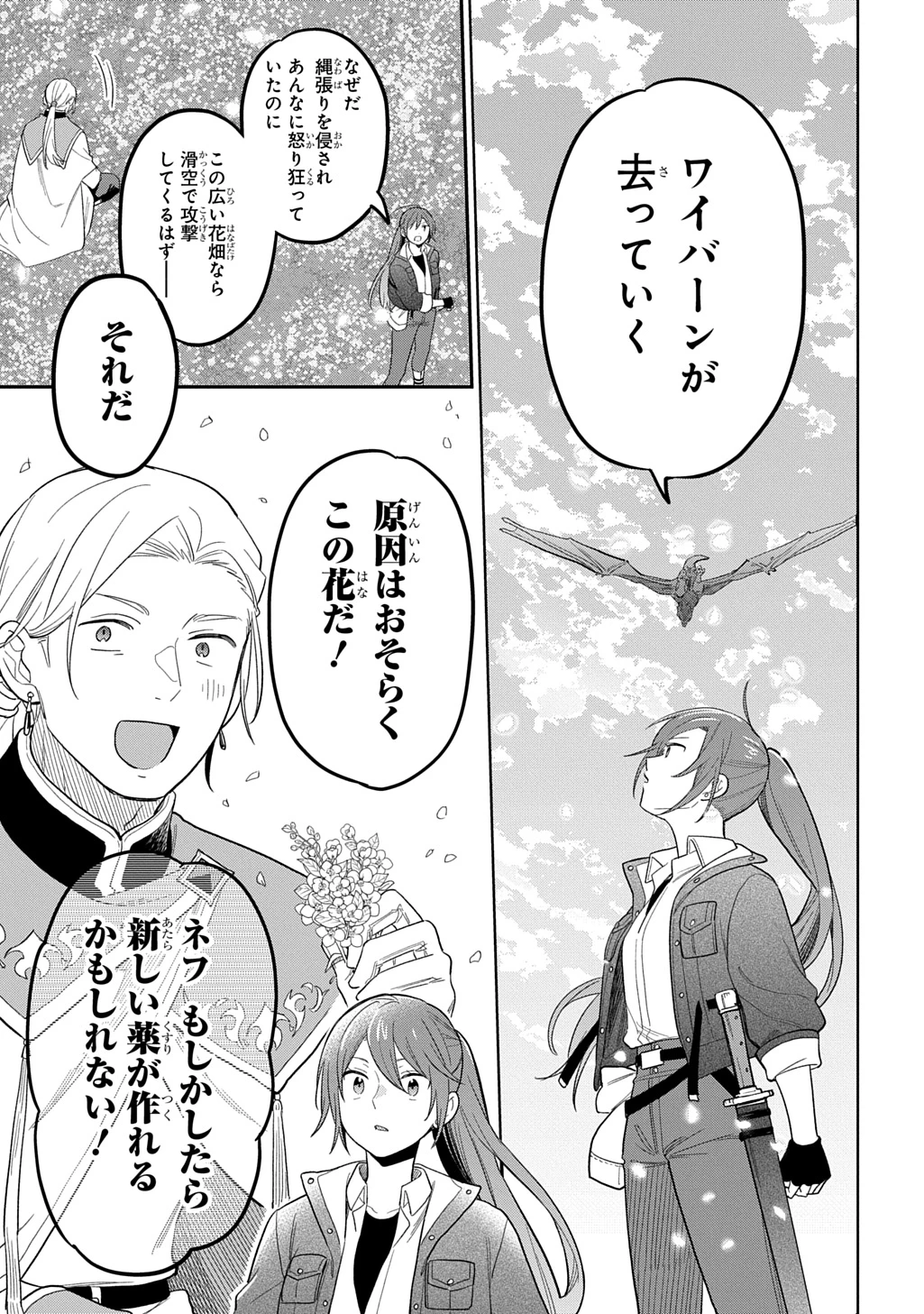 転生少女はまず一歩からはじめたい～魔物がいるとか聞いてない！～ 第46話 - 15