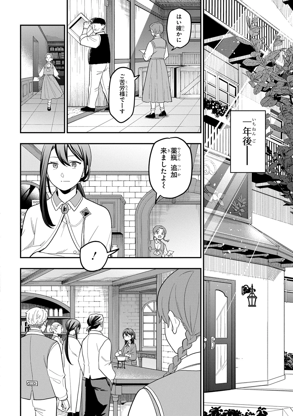 転生少女はまず一歩からはじめたい～魔物がいるとか聞いてない！～ 第46話 - 16