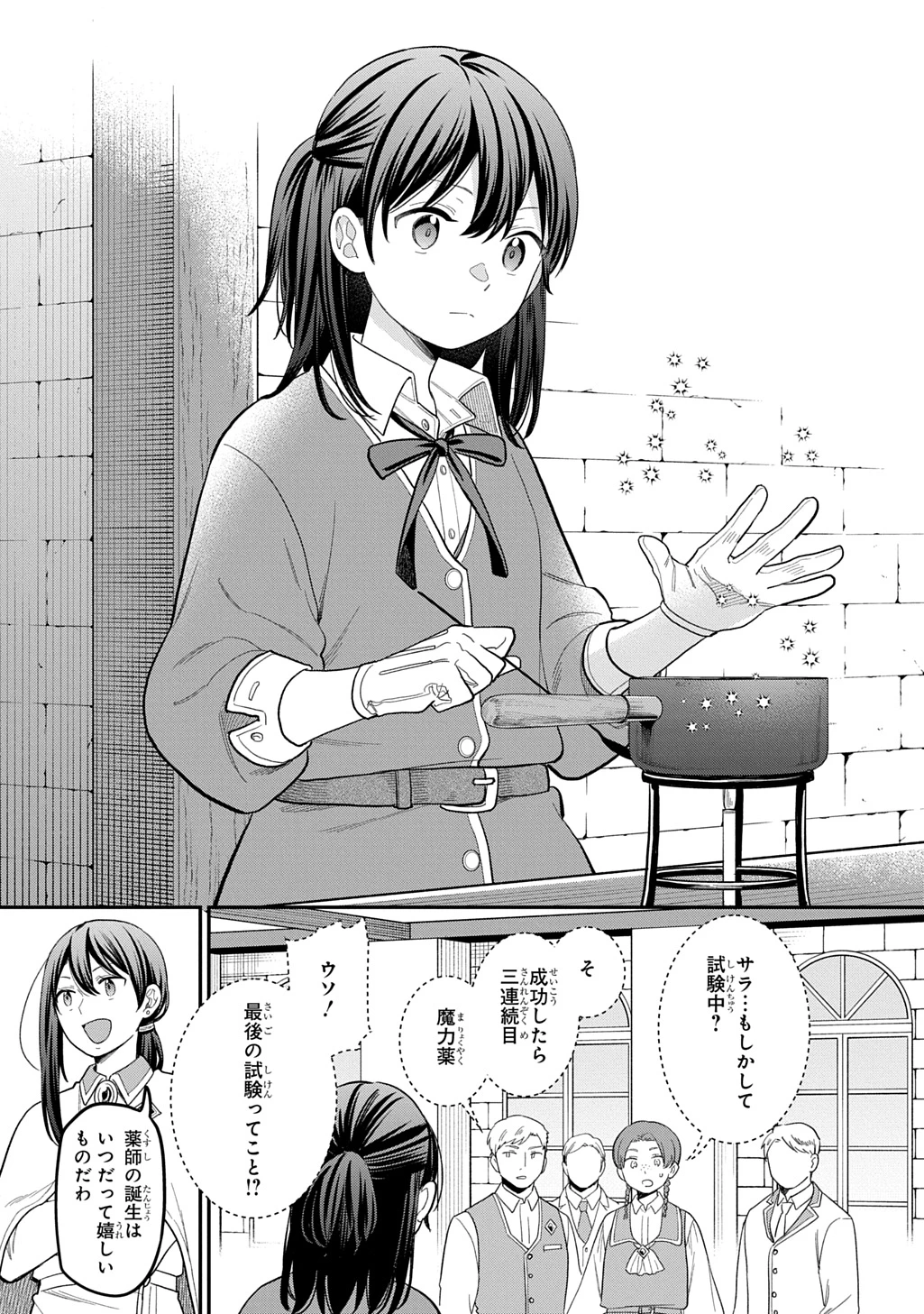 転生少女はまず一歩からはじめたい～魔物がいるとか聞いてない！～ 第46話 - 17