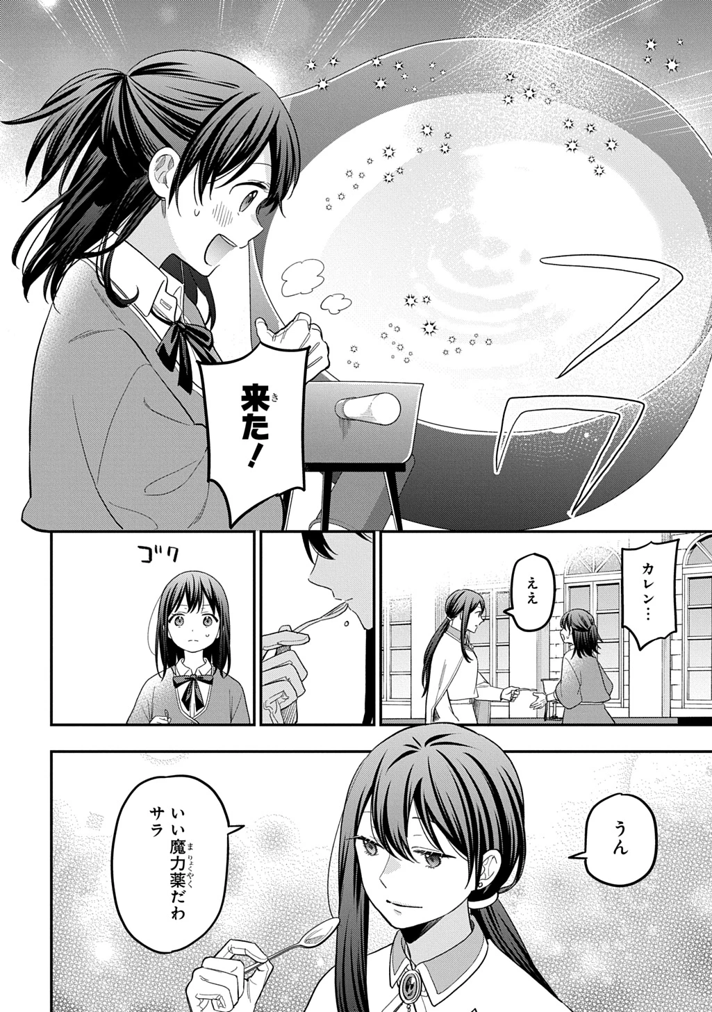 転生少女はまず一歩からはじめたい～魔物がいるとか聞いてない！～ 第46話 - 18