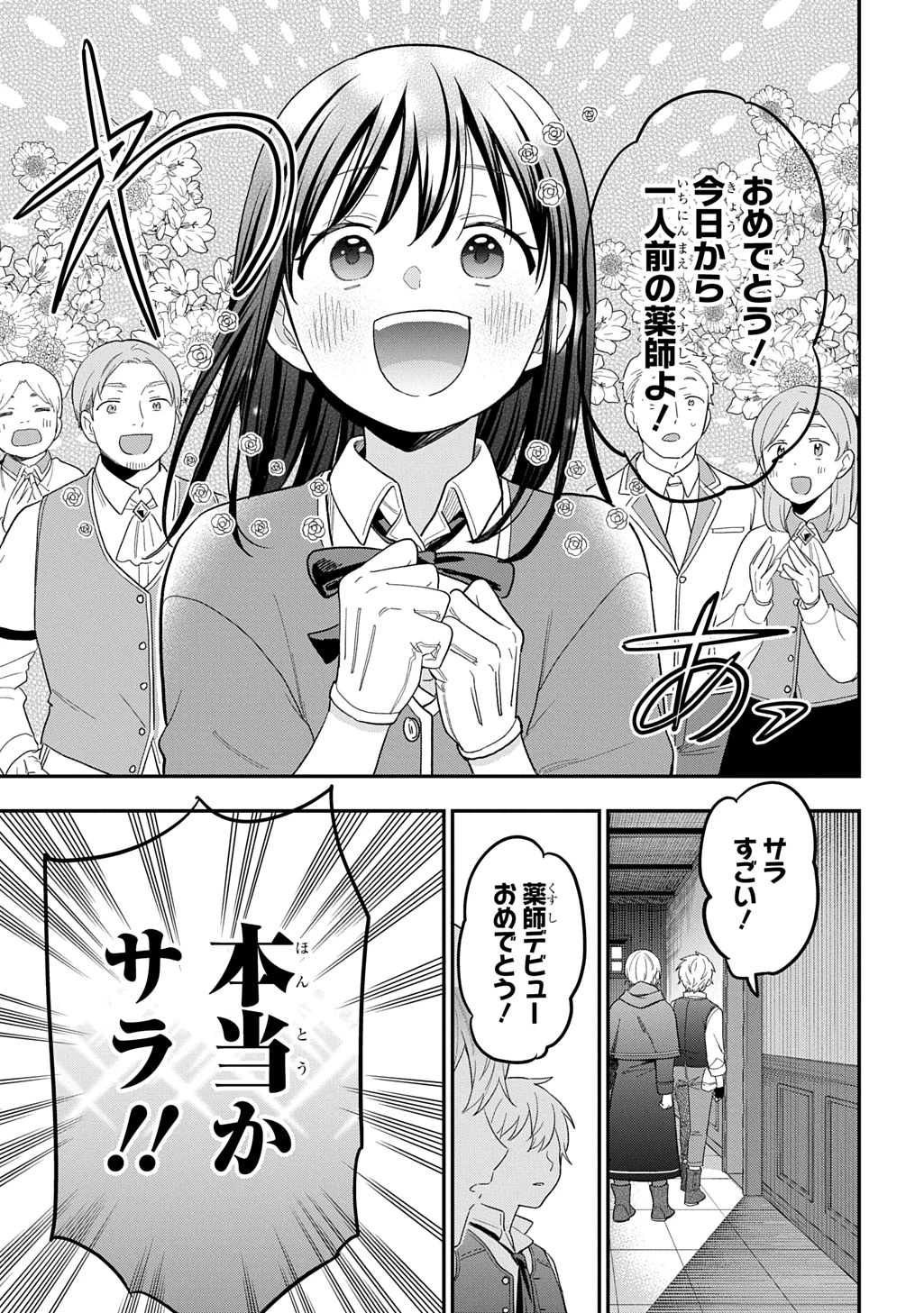 転生少女はまず一歩からはじめたい～魔物がいるとか聞いてない！～ 第46話 - 19
